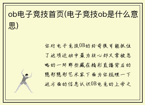 ob电子竞技首页(电子竞技ob是什么意思)