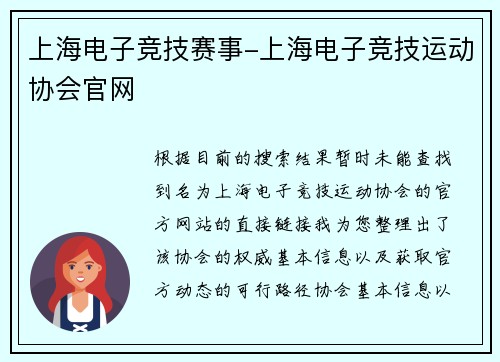 上海电子竞技赛事-上海电子竞技运动协会官网