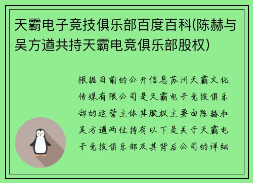天霸电子竞技俱乐部百度百科(陈赫与吴方遒共持天霸电竞俱乐部股权)