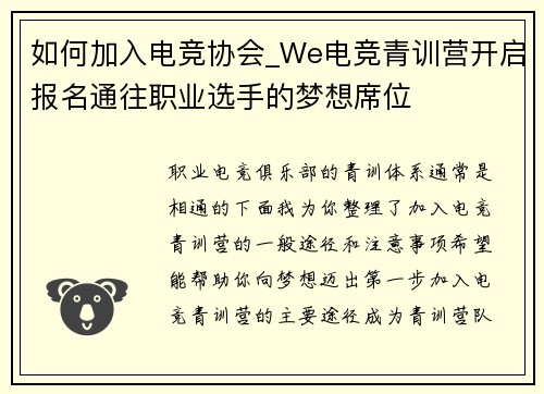 如何加入电竞协会_We电竞青训营开启报名通往职业选手的梦想席位